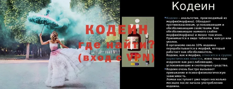 Кодеин напиток Lean (лин)  Ворсма 